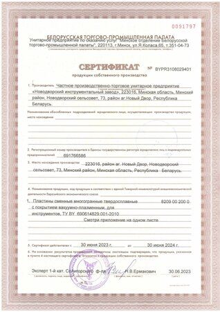 сертификат 23 новый_page-0001