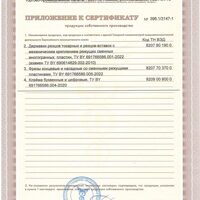 Сертификат державки