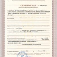 Сертификат 220713